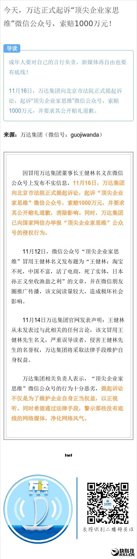 淘寶不死 中國(guó)不富？！王健林怒告造謠者：索賠1000萬(wàn)