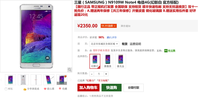 三星Note4僅2350元