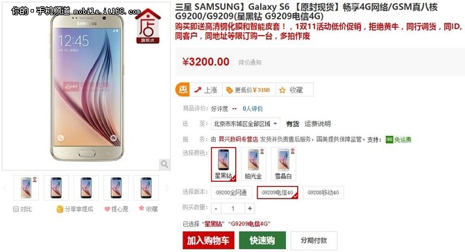 今日行情:三星S6國行再降價(jià)最低3200元