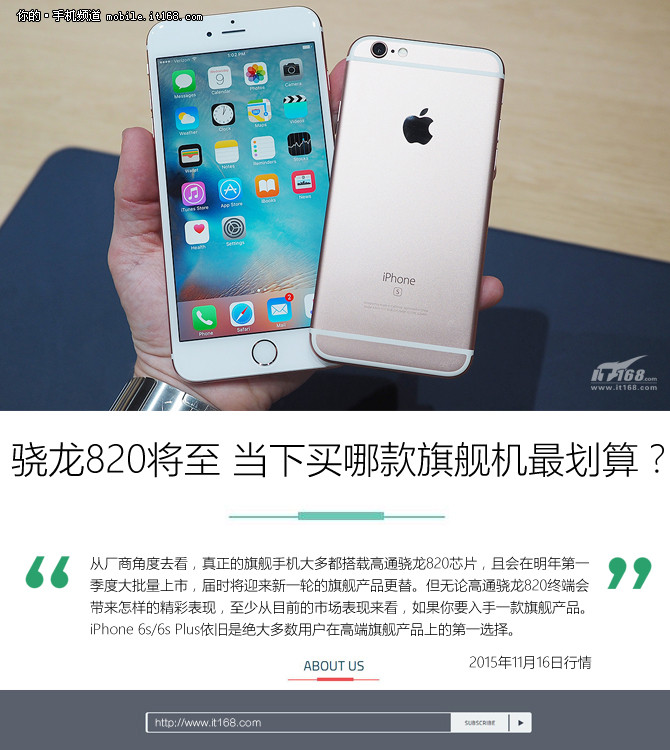 驍龍820來襲 現在哪款旗艦手機最合算？