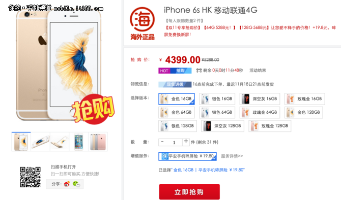 每日行情 蘋果iPhone6s港版跌至4399元