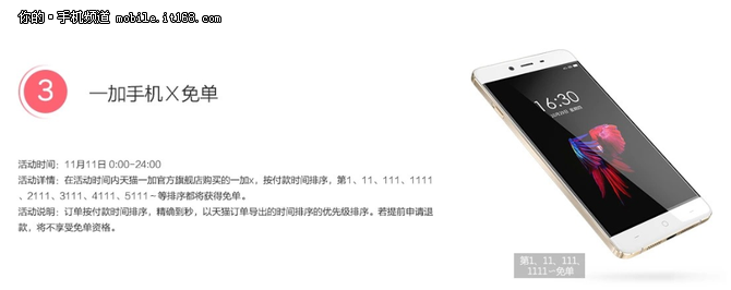 雙11現貨+免單抽獎 一加手機X賣1599元