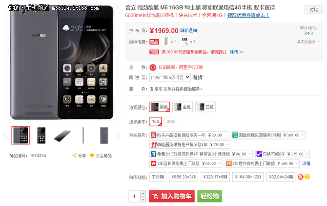 長續航神器降價300多 金立M5現售1969元