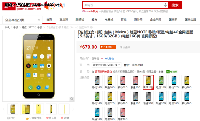 錯過雙十一也無妨 魅藍Note促銷679元