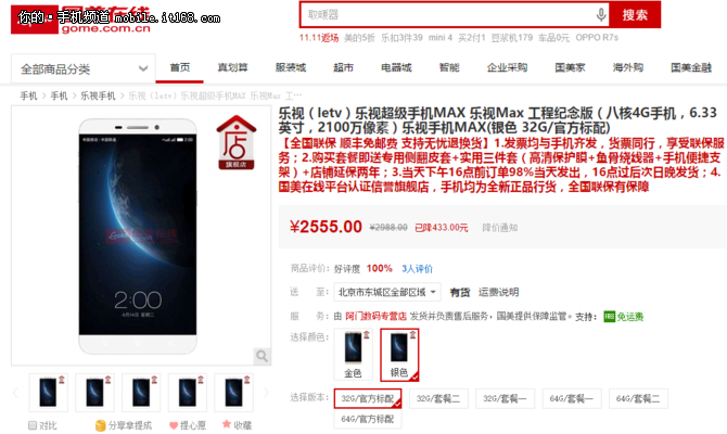 巨屏觀影手機好選擇 樂Max直降至2555元
