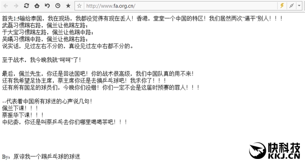 國足臭腳輸給香港出線無望：足協官網被黑