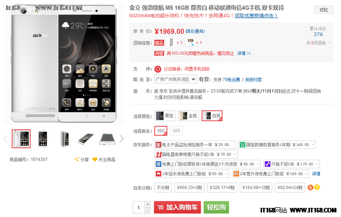 可一周僅充兩次電 金立長(zhǎng)續(xù)航M5售1969