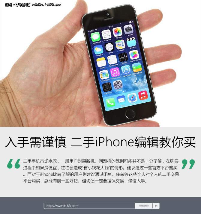 入手需謹慎 二手iPhone編輯教你如何買