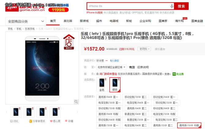 稱霸最便宜驍龍810手機(jī) 樂1Pro僅1572元