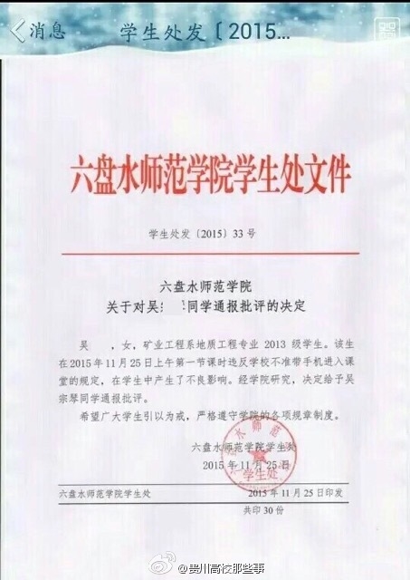 攜帶手機上課 三大學生被通報批評