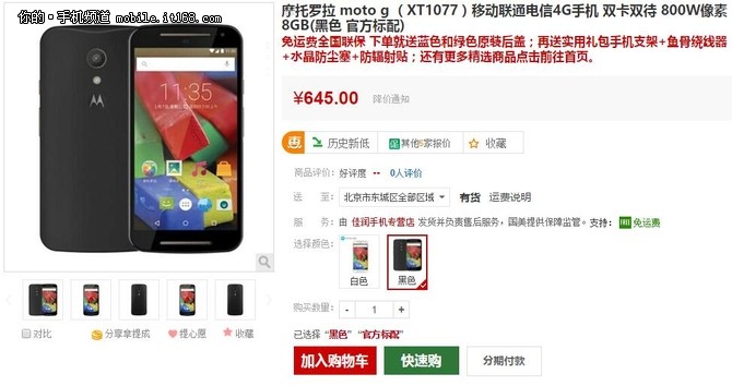4G全網通雙卡雙待 Moto G底價促銷645元