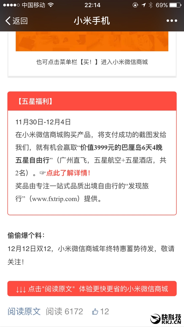 小米也玩微商:又有大招了!