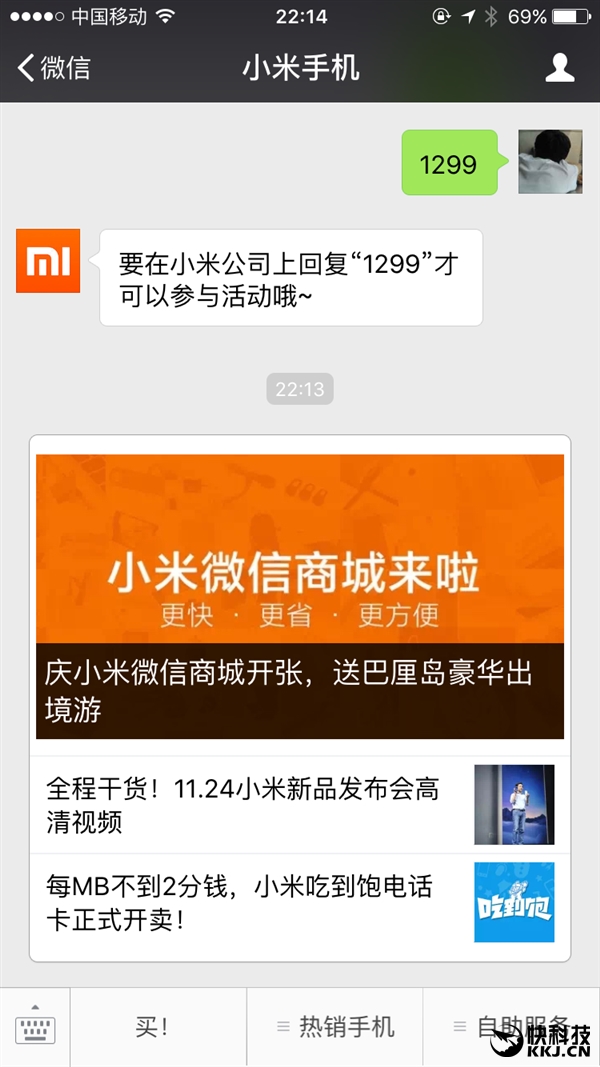 小米也玩微商:又有大招了!