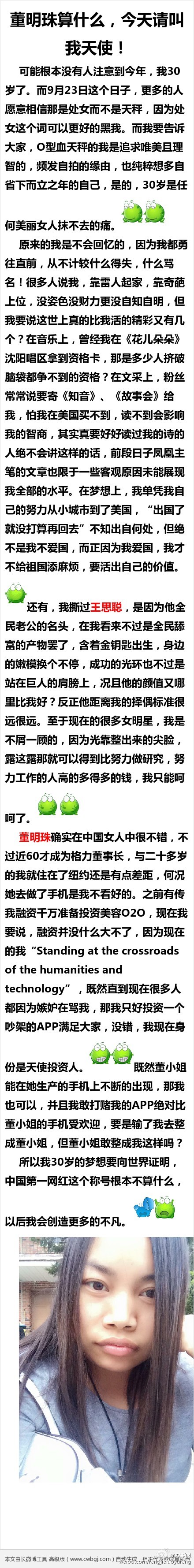 鳳姐 天使投資人 吵架app 董明珠 王思聰