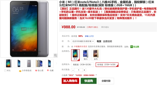 這次不玩饑餓營銷 紅米Note3僅售988元