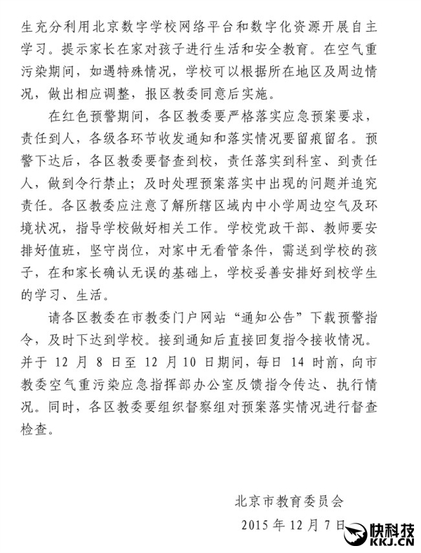 北京首次啟動霧霾紅色預警！汽車限行 中小學停課