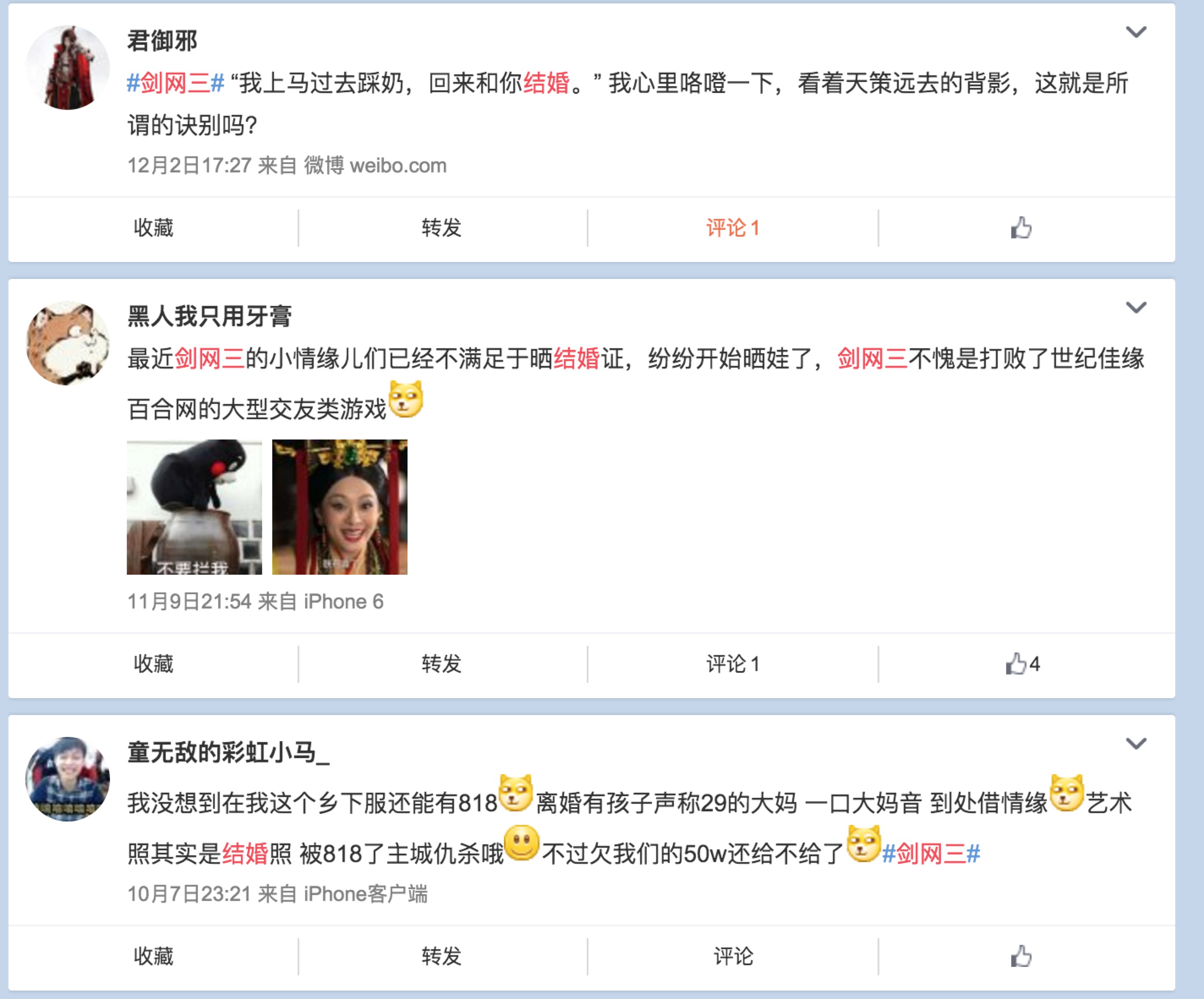 百合網(wǎng) 世紀(jì)佳緣百合網(wǎng)合并 劍網(wǎng)三結(jié)婚 劍網(wǎng)三