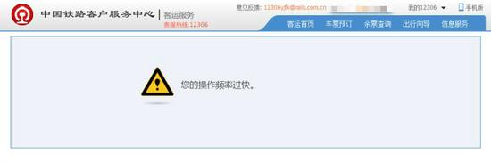 12306網站 12306驗證碼 黃牛 IP地址