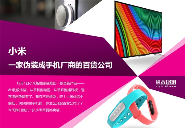 小米 一家偽裝成手機廠商的百貨公司