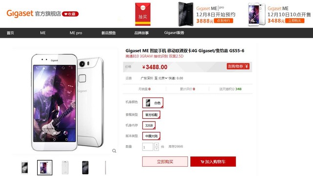 Gigaset入駐天貓 雙12雙機(jī)開(kāi)售好禮相送 