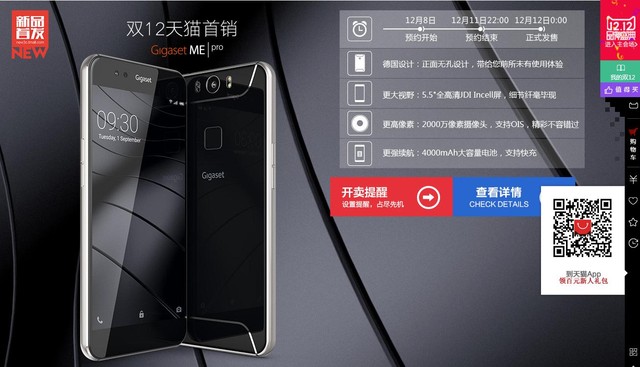 Gigaset入駐天貓 雙12雙機(jī)開(kāi)售好禮相送 