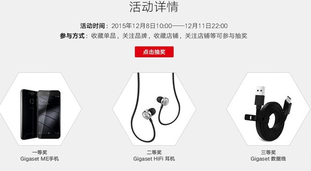 Gigaset入駐天貓 雙12雙機(jī)開(kāi)售好禮相送 