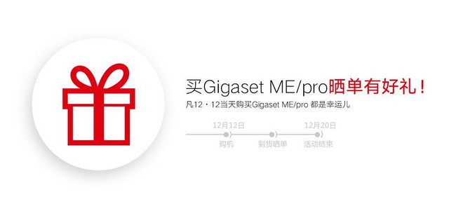 Gigaset入駐天貓 雙12雙機(jī)開(kāi)售好禮相送 