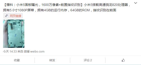 只賣1999元？ 疑似小米5前面板曝光 