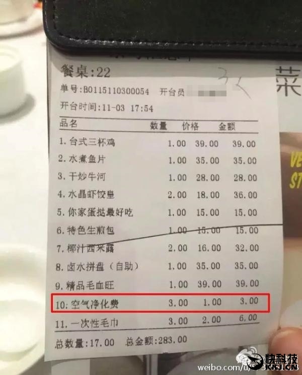 怎么看？進店吃飯竟被收取1元“空氣凈化費”