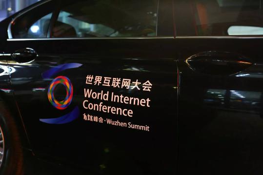 烏鎮(zhèn) 見聞 大會 互聯(lián)網 世界