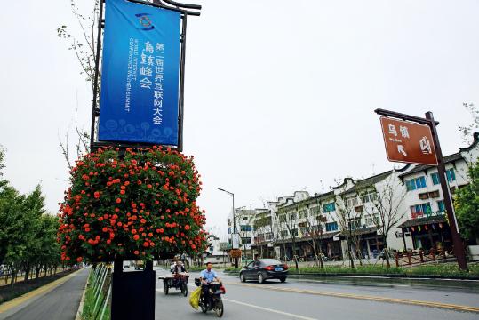 烏鎮(zhèn) 見聞 大會 互聯(lián)網 世界