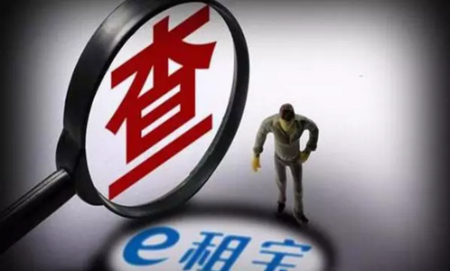 e租寶最新消息 e租寶 e租寶被查