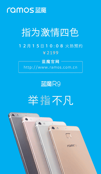 激情四色 藍魔R9將于今日官網開啟預約