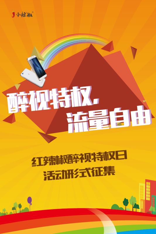 "特權日"將席卷北京城,中國聯通彩蛋大放送