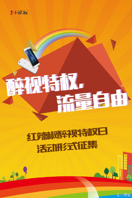 "12o18特權(quán)日"將開啟，首創(chuàng)流量自由概念 