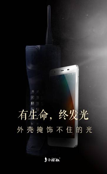 小辣椒S3機身工藝海報曝出 縱享生命之光