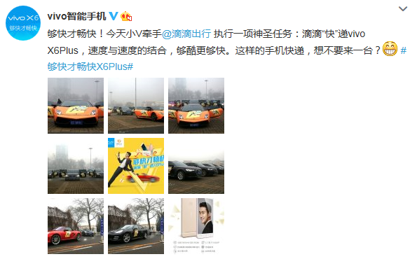 蘭博基尼"快"遞夠快才暢快vivo X6Plus