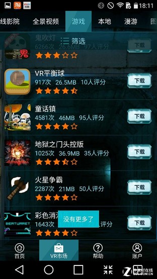 手機(jī)3D VR眼鏡體驗(yàn)淺談：真實(shí)與虛幻 