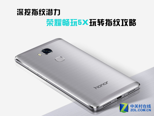 深挖指紋潛力 榮耀暢玩5X玩轉(zhuǎn)指紋攻略
