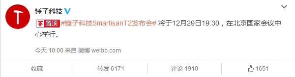 12.29國家會議中心 錘子T2發布時間確認 