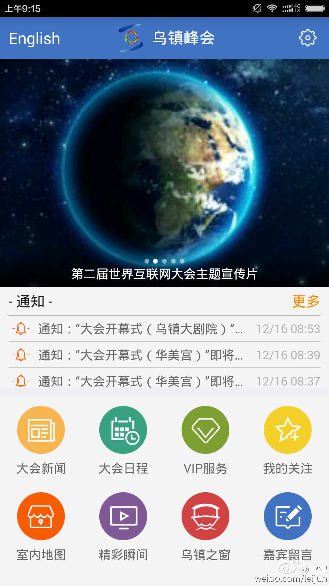 雷軍 小米 世界互聯(lián)網大會 2015世界互聯(lián)網大會 烏鎮(zhèn)世界互聯(lián)網大會