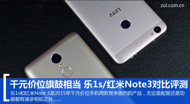 樂1s對比紅米Note 3(先不發)