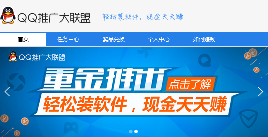 QQ推廣大聯盟 騰訊裝機聯盟 騰訊QQ推廣大聯盟