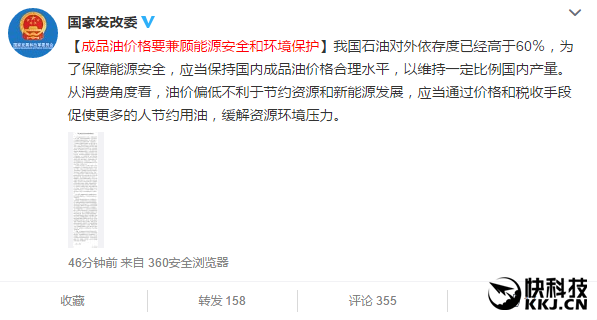 發(fā)改委再談油價不下調:通過價格促進節(jié)約