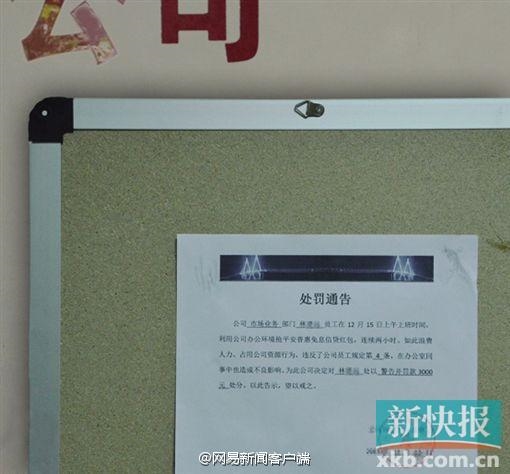 小伙上班搶紅包被公司罰3000元引熱議：就是趕你走