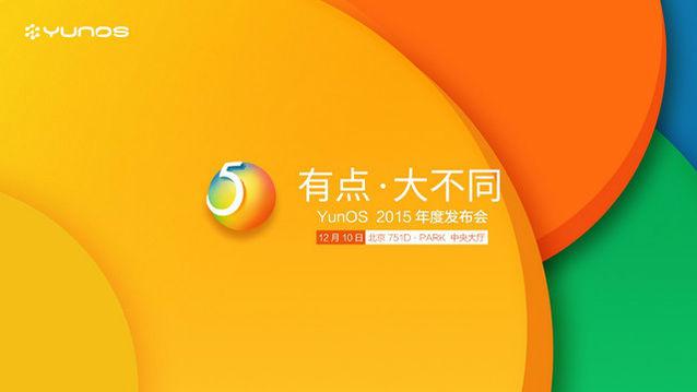 YunOS將在物聯(lián)網發(fā)力，2015年實現(xiàn)1億用戶