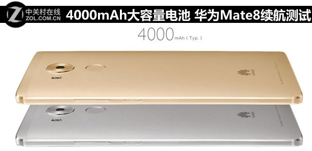 4000mAh大容量電池 華為Mate 8續航測試 