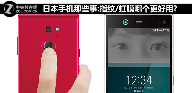 日本手機(jī)那些事:指紋/虹膜哪個(gè)更好用?