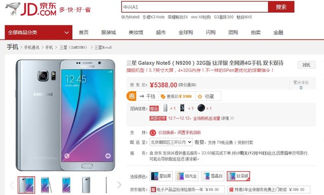 三星Note5購機(jī)送大禮 S Pen雙12玩新意