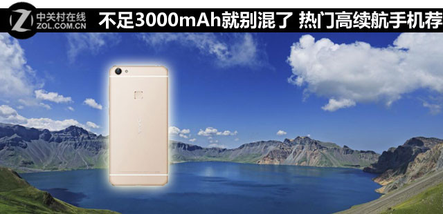 不足3000mAh就別混了 熱門高續航手機薦